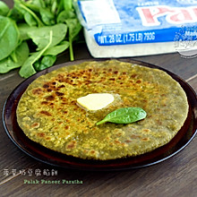 【菠菜奶豆腐馅饼 】Palak Paneer Paratha