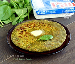 【菠菜奶豆腐馅饼 】Palak Paneer Paratha的做法