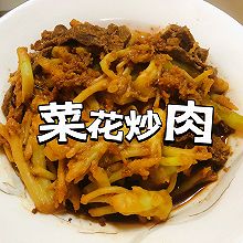 比饭店做的还好吃的【菜花炒肉】#袋福到万家#