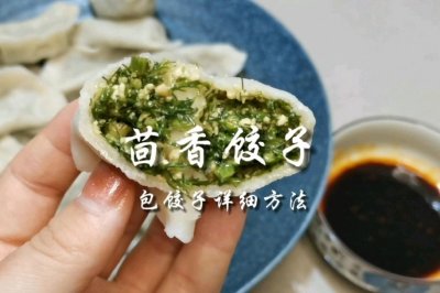 面点师教你包饺子之《茴香饺子》