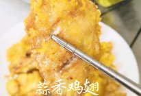 爆汁蒜香鸡翅（饭店版）的做法