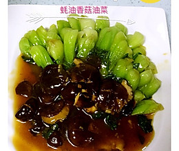 蚝油香菇油菜