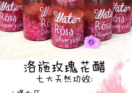 木易自制玫瑰花醋