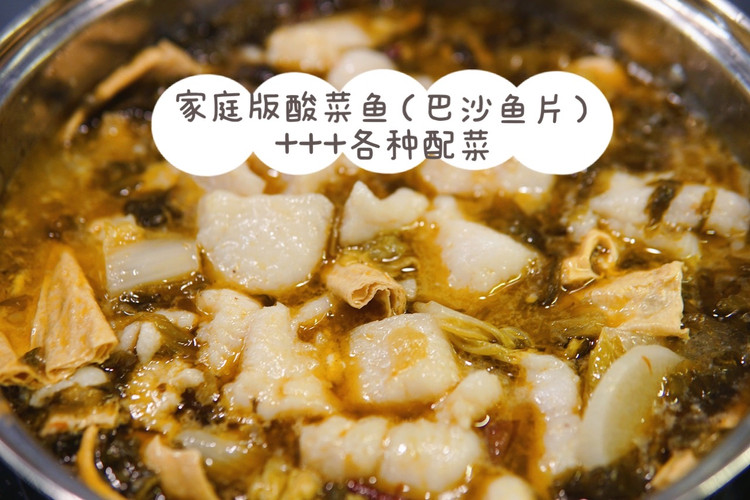 家庭版酸菜鱼（巴沙鱼片）+++各种配菜的做法