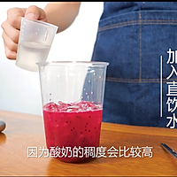 奶茶配方-- 2018水果茶新品脏脏火龙果—脏脏火龙果的做法的做法图解6