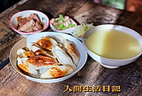 #健康甜蜜烘焙料理# 煎饺的做法