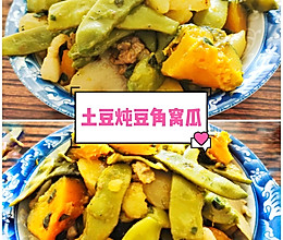 土豆烧豆角窝瓜的做法