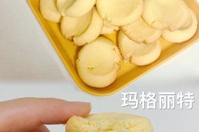 玛格丽特