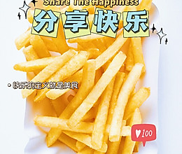 零失败自制烤箱薯条的做法