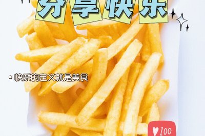 零失败自制烤箱薯条