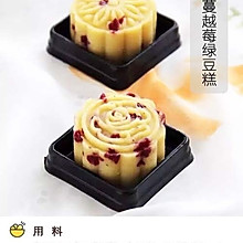 【蔓越莓绿豆糕】