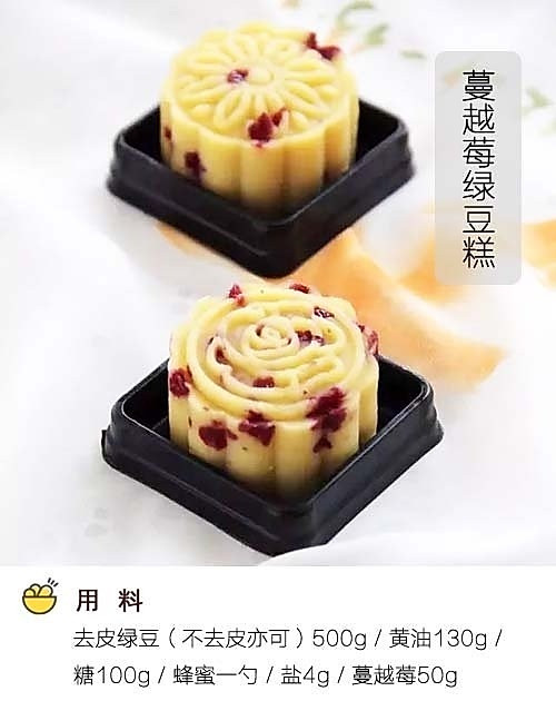 【蔓越莓绿豆糕】的做法