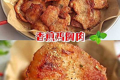 香煎鸡胸肉