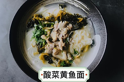 酸菜黄鱼面