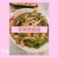 手撕杏鲍菇的做法图解6
