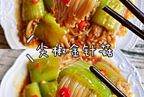 比烧烤都解馋的尖椒金针菇，好吃超下饭的做法