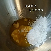 黄油饼干的做法图解2