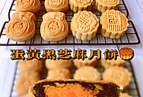 广式月饼——50克的做法
