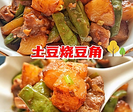 土豆烧豆角的做法