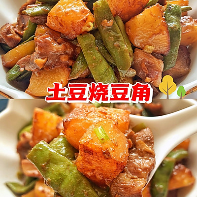 土豆烧豆角