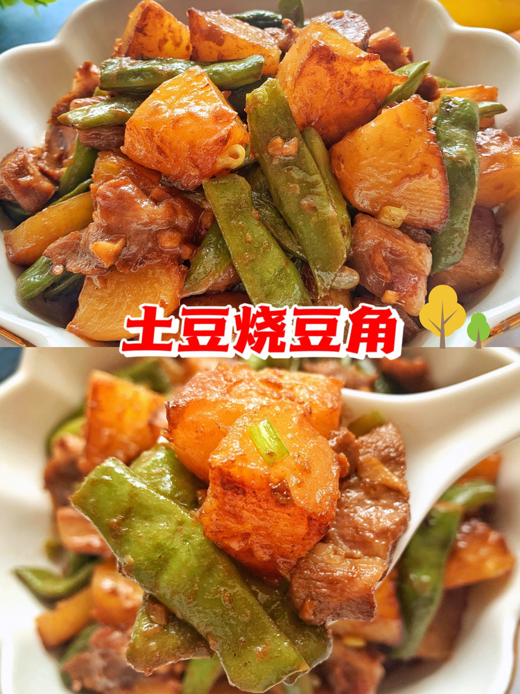 土豆烧豆角的做法