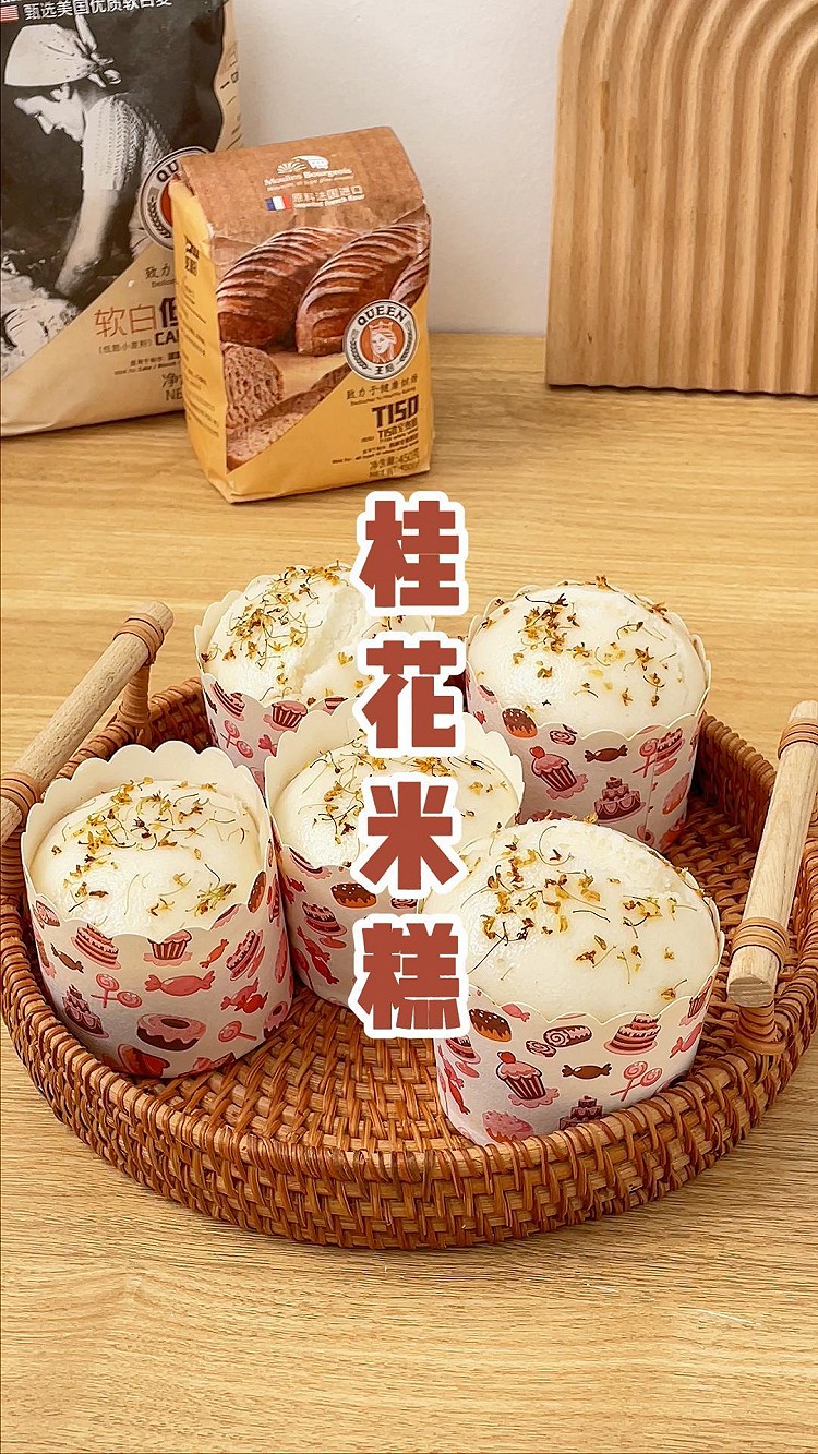 用大米做的秋日桂花糕❗口感细腻软糯香甜 简单易做的做法