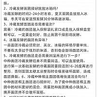 吐司知识的做法图解6