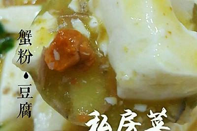 泰小妍の蟹粉豆腐