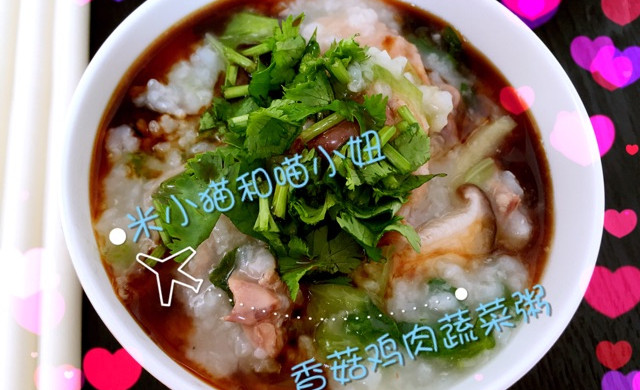 养生之香菇鸡肉蔬菜粥（潮汕粥）