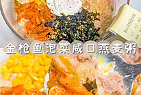 #2021创意料理组——创意“食”光#金枪鱼泡菜咸口燕麦粥的做法