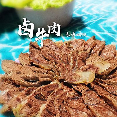 【卤牛肉】