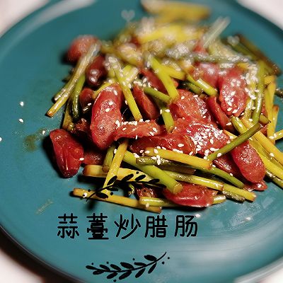 蒜苔炒广式腊肠 - 鲜甜可口