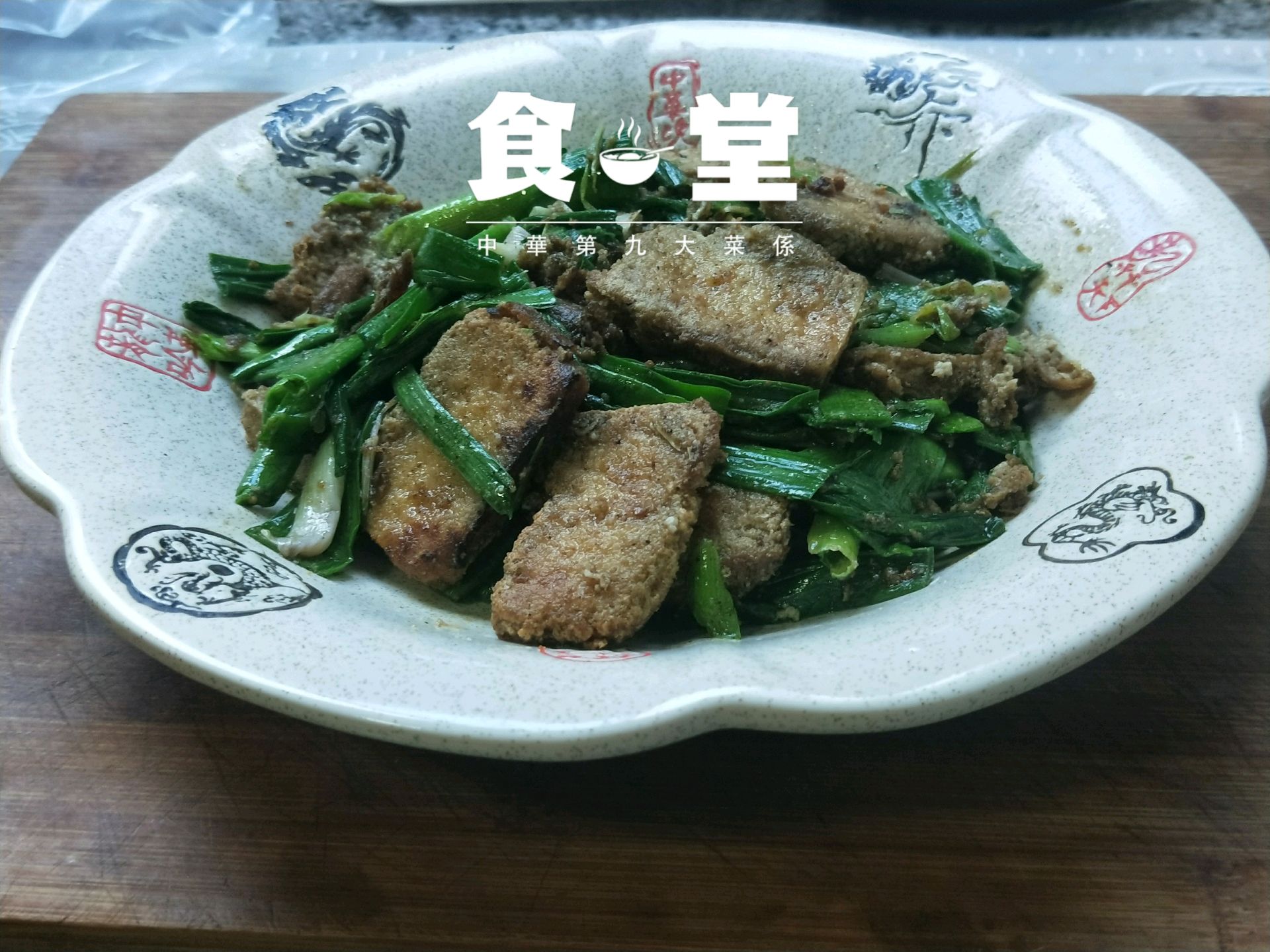 Stir fried bean curd with garlic