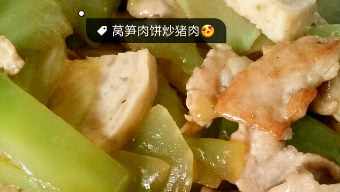 莴笋肉饼炒猪肉