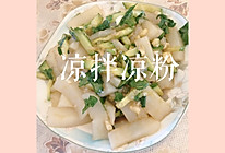 手工凉粉的做法