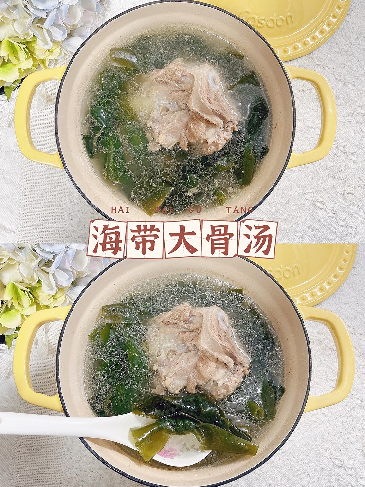 海带大骨汤汤鲜味足‼️珐琅锅营养汤的做法