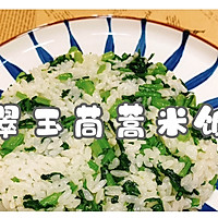#舌尖上的端午#翠玉茼蒿米饭的做法图解18