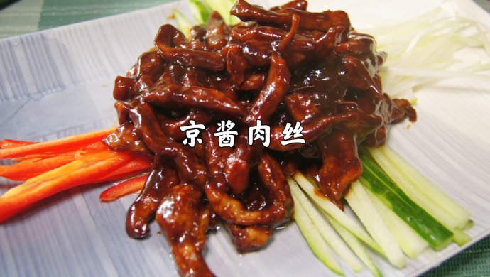 京酱肉丝