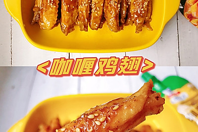 简单超快手❗️咖喱鸡翅