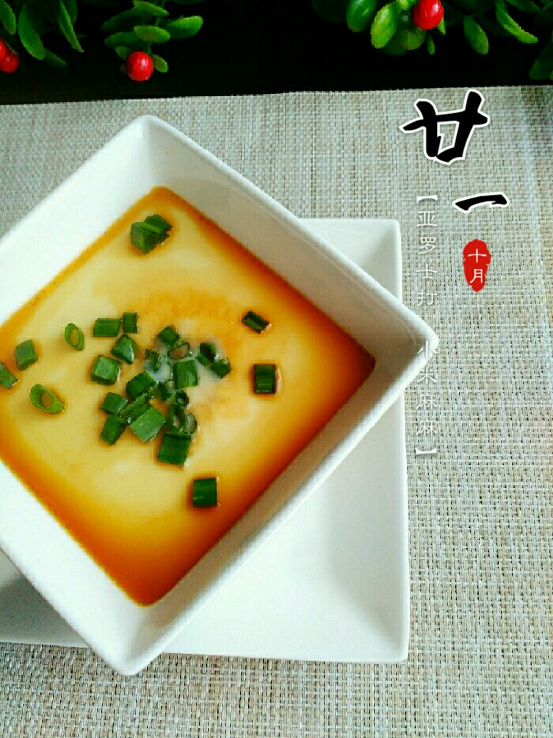 宝宝菜谱【鸡蛋豆腐】