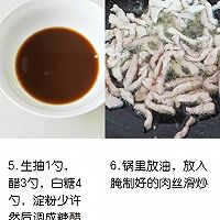 【鱼香肉丝】没有鱼的鱼香肉丝，简单的美味~的做法图解2