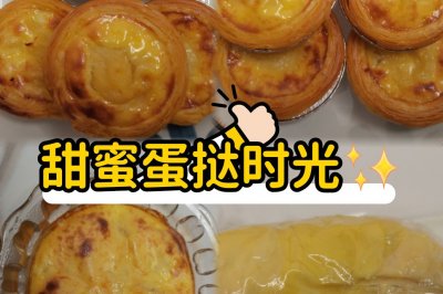 榴莲蛋挞