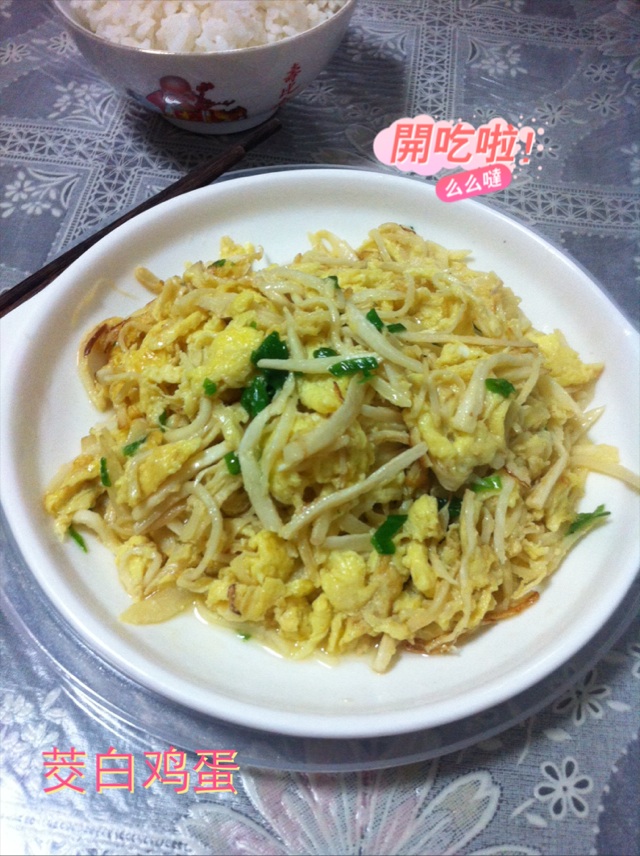 茭白鸡蛋的做法图解4