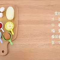 土豆芝士披萨 宝宝辅食食谱的做法图解1