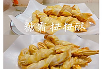 手抓饼新吃法：酥到掉渣的扭扭酥的做法