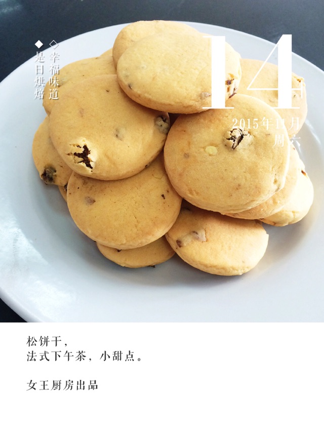 【女王厨房】法式松饼干的做法图解7