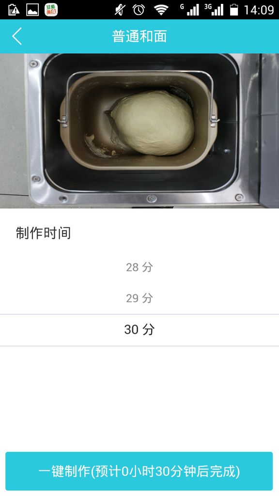 之三文鱼汉堡#东菱魔法云智能面包机#的做法图解3