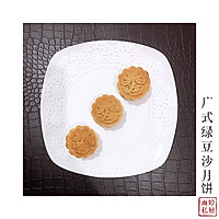吉祥六彩月饼之广式红豆沙月饼的做法图解15