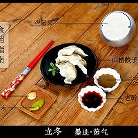 山楂饺子的做法图解7
