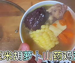 玉米胡萝卜山药鸡汤的做法